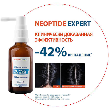 Ducray Neoptide Expert Укрепляющая сыворотка придающая плотность волосам 50 мл 2 шт