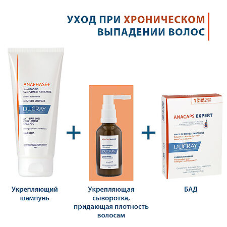 Ducray Neoptide Expert Укрепляющая сыворотка придающая плотность волосам 50 мл 2 шт