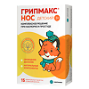 Грипмакс Нос Детский/Gripmax Nose Child жевательные таблетки массой 1071 мг 15 шт