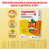 Грипмакс Нос Детский/Gripmax Nose Child жевательные таблетки массой 1071 мг 15 шт