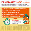 Грипмакс Нос Детский/Gripmax Nose Child жевательные таблетки массой 1071 мг 15 шт