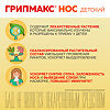 Грипмакс Нос Детский/Gripmax Nose Child жевательные таблетки массой 1071 мг 15 шт