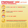 Грипмакс Нос Детский/Gripmax Nose Child жевательные таблетки массой 1071 мг 15 шт