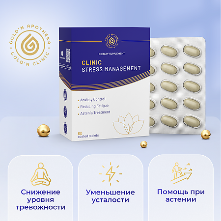 Gold'n Apotheka Stress Management/Стресс Менеджмент таблетки покрыт.об. массой 960 мг 60 шт