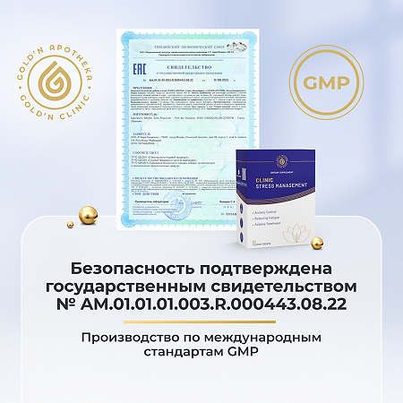Gold'n Apotheka Stress Management/Стресс Менеджмент таблетки покрыт.об. массой 960 мг 60 шт