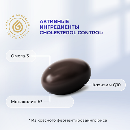 Gold'n Apotheka Cholesterol Control/Холестерол Контрол желатиновые капсулы массой 755 мг 60 шт