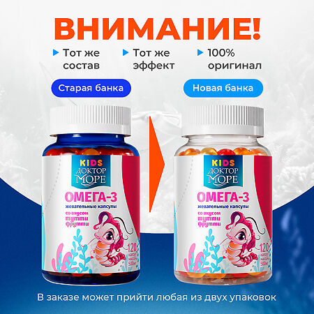 Доктор Море Детская Омега 3 жевательные капсулы со вкусом Тутти-Фрутти массой 500 мг Креветка 120 шт