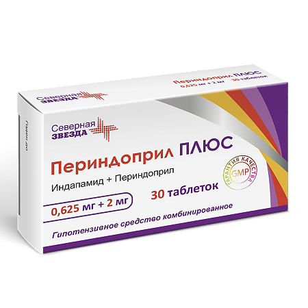 Периндоприл ПЛЮС таблетки 0,625 мг+2 мг 30 шт