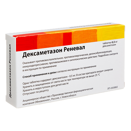 Дексаметазон Реневал таблетки 0,5 мг 56 шт