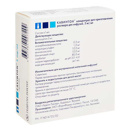 Кавинтон концентрат д/приг р-ра для инфузий 5 мг/мл 2 мл 10 шт