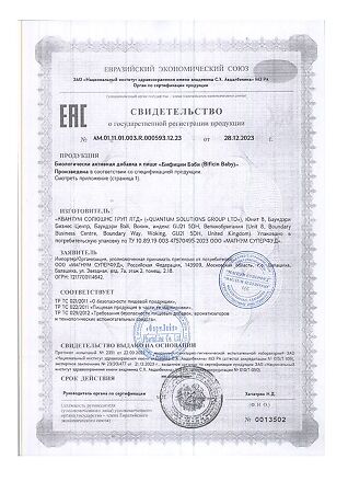 Бифицин Бэби/Bificin Baby порошок в саше массой 2 г 10 шт