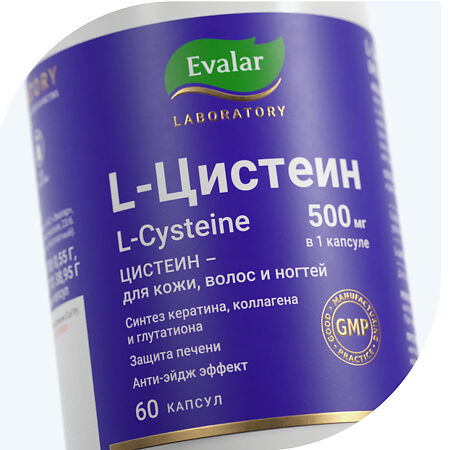 L-цистеин/L-Cysteine 500 мг капсулы по 0,55 г 60 шт