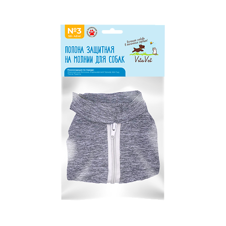 Попона VitaVet послеоперационная на молнии для собак №3 3,5-4,5 кг 1 шт