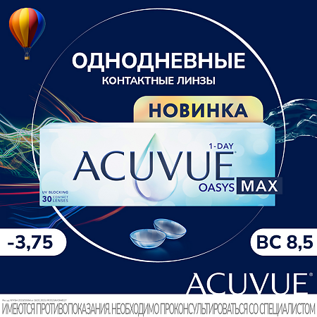 Контактные линзы 1-Day Acuvue Oasys Max -3.75/8.5/14.3 30 шт