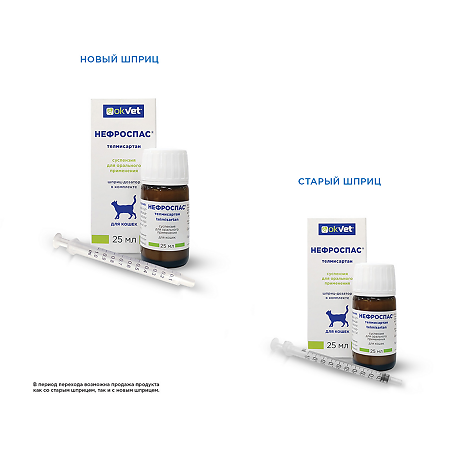 OkVet Нефроспас суспензия для приема внутрь для лечения хронической болезни почек и сопутствующей системной гипертензии для кошек 25 мл 1 шт (вет)