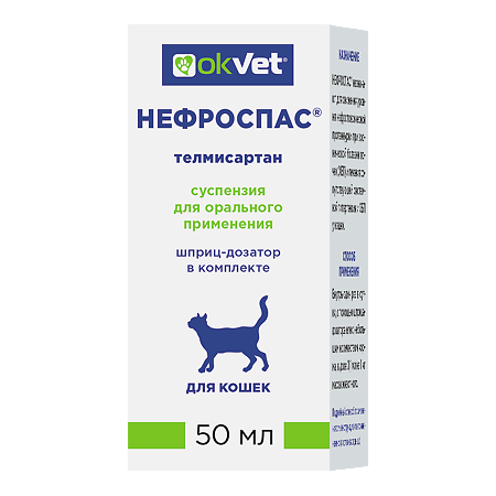OkVet Нефроспас суспензия для приема внутрь для лечения хронической болезни почек и сопутствующей системной гипертензии для кошек 50 мл 1 шт (вет)