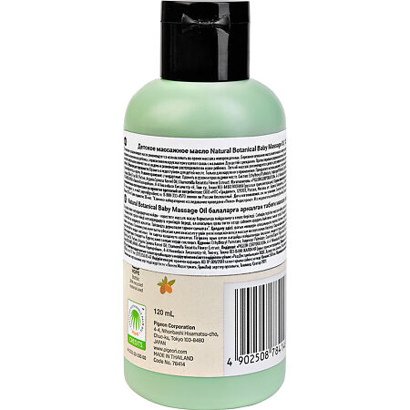 Pigeon Массажное масло Natural Botanical Baby Massage Oil 120 мл 120 мл 1 шт