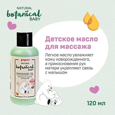 Pigeon Массажное масло Natural Botanical Baby Massage Oil 120 мл 120 мл 1 шт