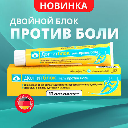 Долгитблок гель для наружного применения 5%+3% 100 г 1 шт