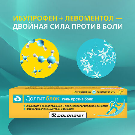 Долгитблок гель для наружного применения 5%+3% 50 г 1 шт