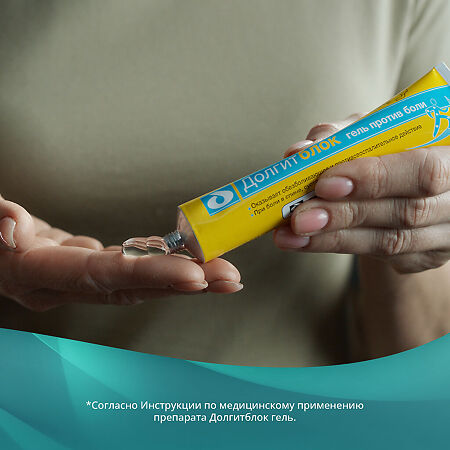 Долгитблок гель для наружного применения 5%+3% 50 г 1 шт