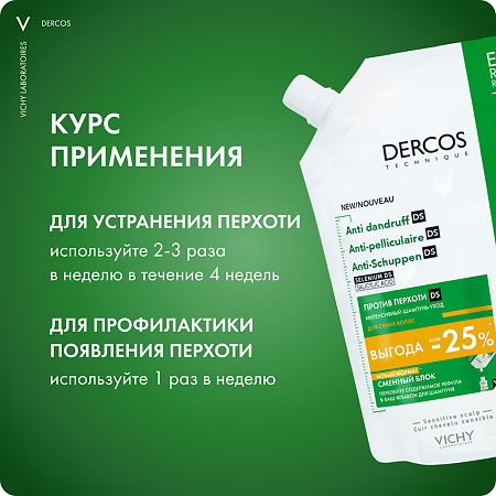 Vichy Dercos DS Интенсивный шампунь-уход против перхоти для сухих волос Eco-Refill сменный блок 500 мл 1 шт