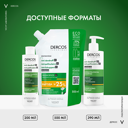 Vichy Dercos DS Интенсивный шампунь-уход против перхоти для сухих волос Eco-Refill сменный блок 500 мл 1 шт