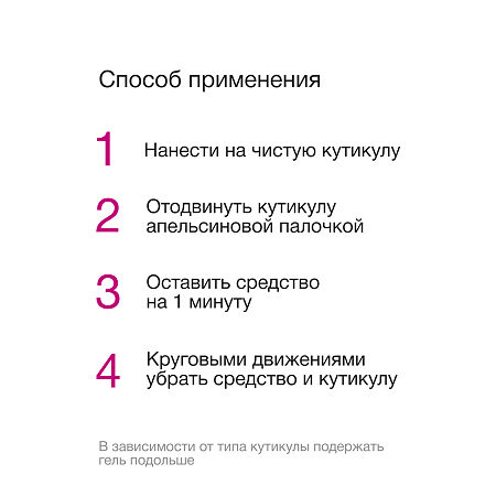 EpilProfi Гель-скатка для удаления кутикулы на руках 30 мл 1 шт