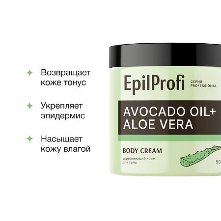 EpilProfi Крем для тела укрепляющий с маслом авокадо и алоэ вера 300 мл 1 шт