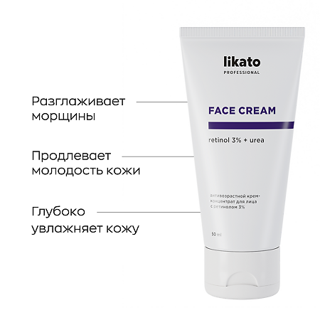 Likato professional Антивозрастной крем-концентрат для лица с ретинолом 3% 50 мл 1 шт