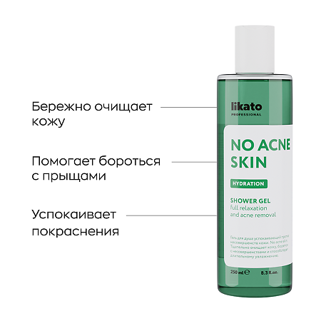 Likato professional No Acne Skin Гель для душа успокаивающий против несовершенств кожи 250 мл 1 шт