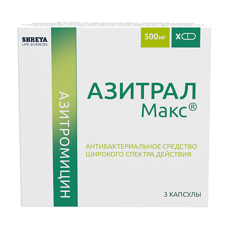 Азитрал Макс капсулы 500 мг 3 шт