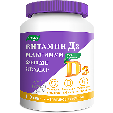 Витамин Д3 максимум 2000 МЕ Эвалар мягкие желатиновые капсулы по 0,3 г 120 шт