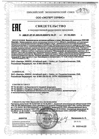 Витамин Д3 максимум 2000 МЕ Эвалар мягкие желатиновые капсулы по 0,3 г 120 шт