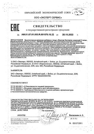 Коллаген морской II типа 80 мг Эвалар капсулы по 0,65 г 30 шт