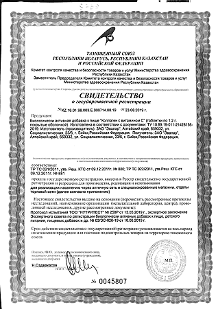 Коллаген морской Эвалар 6000 мг Anti-Age с вит С таблетки покрыт.об. по 1,2 г 60 шт