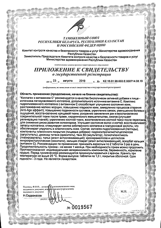Коллаген морской Эвалар 6000 мг Anti-Age с вит С таблетки покрыт.об. по 1,2 г 60 шт