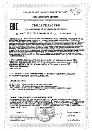 Коллаген Эвалар 10000 мг батончик 50 г 1 шт