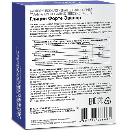 Глицин Форте Эвалар 300 мг таблетки для рассасывания по 0,6 г 60 шт+20 шт в подарок 1 уп