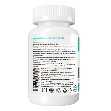 Vitamin Garden ГХМ/Glucosamine Chondroitin & MSM желатиновые капсулы массой 794 мг 120 шт