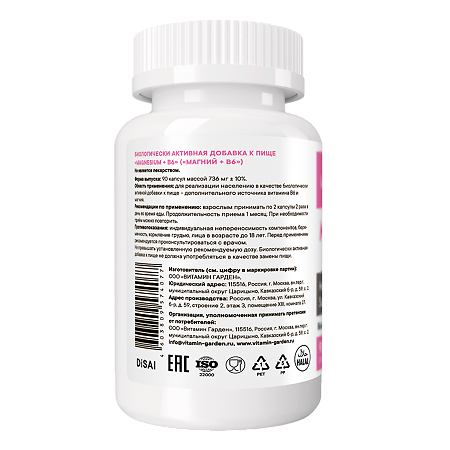 Vitamin Garden Магний+витамин B6/Magnesium+B6 желатиновые капсулы массой 736 мг 90 шт