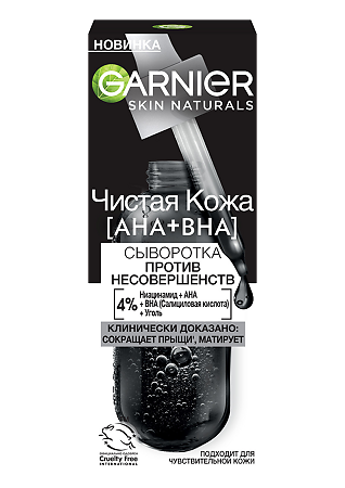 Garnier Skin Naturals Чистая Кожа (AHA+BHA) Сыворотка для лица против несовершенств 30 мл 30 мл 1 шт