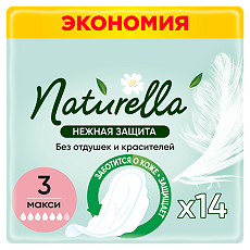 Купить Naturella Ultra Прокладки гигиенические Макси Нежная защита 14 шт цена