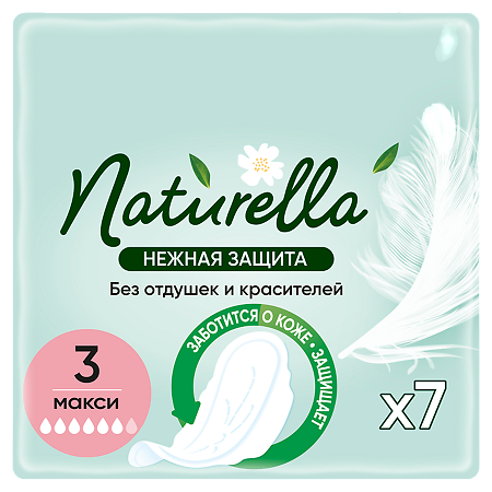 Naturella Ultra Прокладки гигиенические Макси Нежная защита 7 шт