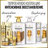 Pantene Шампунь Интенсивное восстановление 900 мл 1 шт