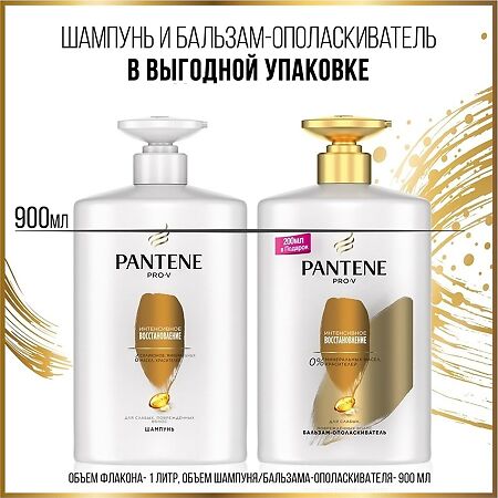 Pantene Шампунь Интенсивное восстановление 900 мл 1 шт