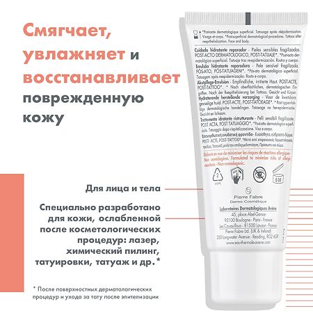 Avene Cicalfate+ Восстанавливающая увлажняющая эмульсия для лица 40 мл 1 шт