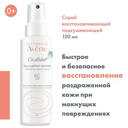 Avene Cicalfate+ Спрей восстанавливающий подсушивающий для раздраженной кожи 100 мл 1 шт