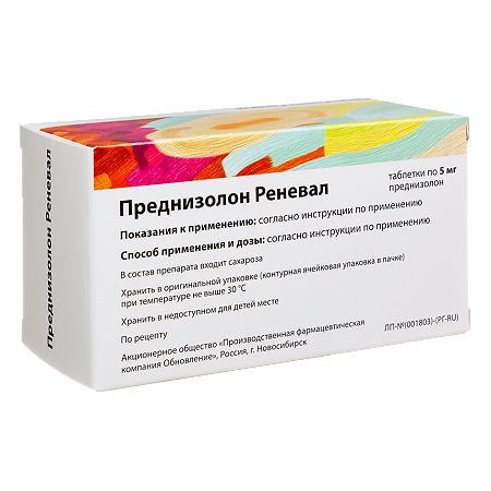 Преднизолон Реневал таблетки 5 мг 100 шт