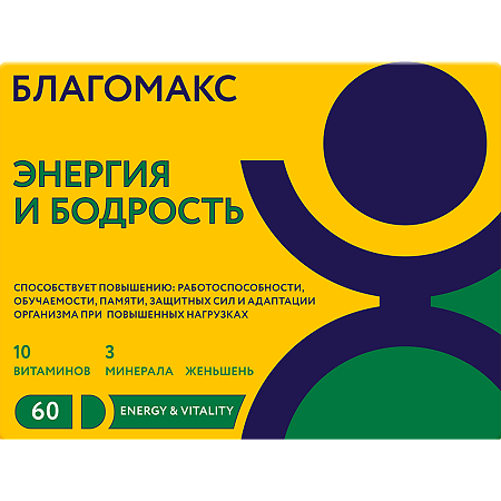 Благомакс Энергия и Бодрость / Energy & Vitality (комплекс из двух капсул) капсулы массой 0,5 г 60 шт